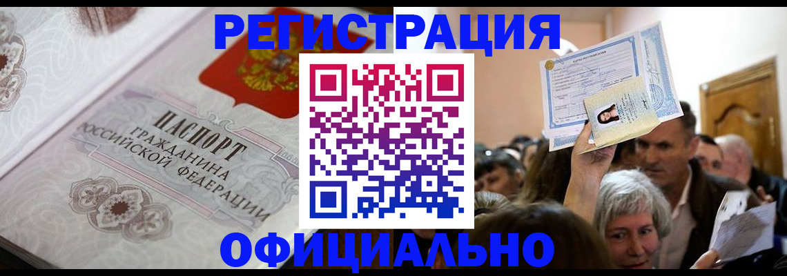 прописка для военкомата в Ленинск-Кузнецком