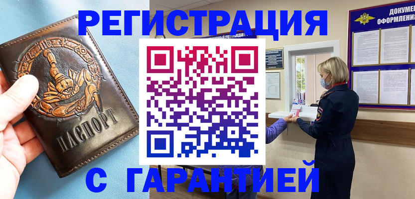 прописка для военкомата в Ленинск-Кузнецком