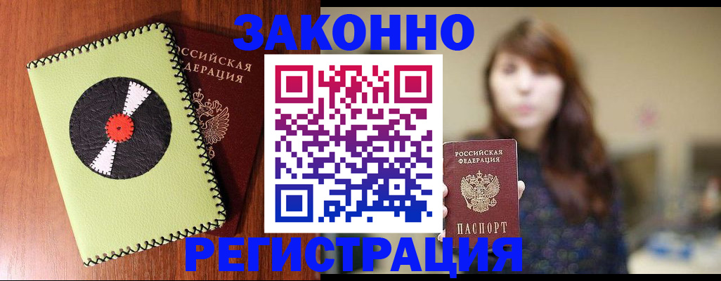 прописка гарантия в Ленинск-Кузнецком