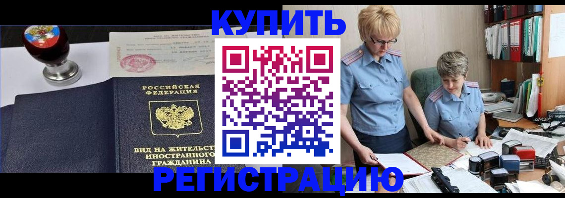 временная прописка в Ленинск-Кузнецком